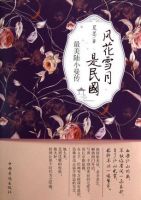 《风花雪月是民国：最美陆小曼传》经典语录文案和名句摘抄