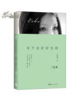 《来不及好好告别》经典语录文案和名句摘抄