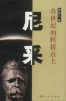 《尼采，在世纪的转折点上》经典语录文案和名句摘抄