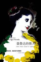 《聂鲁自中的情人》经典语录文案和名句摘抄