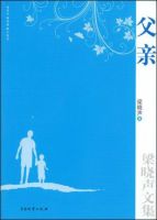 《父亲(梁晓声作品)》经典语录文案和名句摘抄