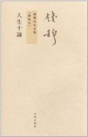 《人生十论》经典语录文案和名句摘抄