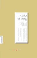 《生命笔记》经典语录文案和名句摘抄