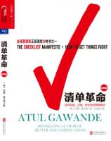 《清单革命》经典语录文案和名句摘抄