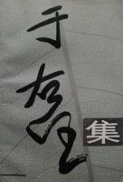 《于右任集》经典语录文案和名句摘抄