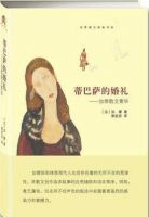 《蒂巴萨的婚礼》经典语录文案和名句摘抄