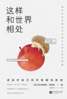 《这个以第和没我别多相处》经典语录文案和名句摘抄