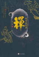 《听钱叔同讲禅》经典语录文案和名句摘抄