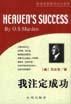 《我注定成功》经典语录文案和名句摘抄