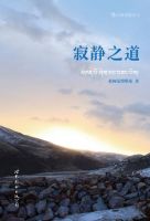 《寂静之道》经典语录文案和名句摘抄