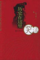 《历史在这里哭泣》经典语录文案和名句摘抄