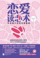 《恋爱读心术》经典语录文案和名句摘抄