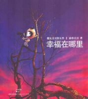 《幸福在哪里》经典语录文案和名句摘抄