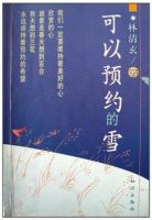 《可以预约的雪》经典语录文案和名句摘抄