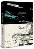 《来自深渊的呐喊：王尔德狱中书》经典语录文案和名句摘抄