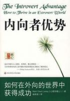 《内向者优势》经典语录文案和名句摘抄