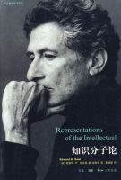 《知识分子论》经典语录文案和名句摘抄