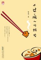 《不过一碗人间烟火》经典语录文案和名句摘抄