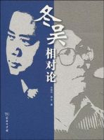 《冬吴相对论》经典语录文案和名句摘抄