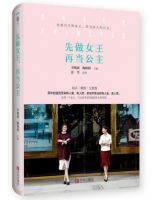《先做女王，再当公主》经典语录文案和名句摘抄