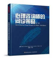 《心理咨询师的问诊策略》经典语录文案和名句摘抄