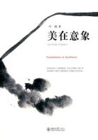 《美在意象》经典语录文案和名句摘抄