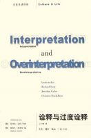《诠释与过度诠释》经典语录文案和名句摘抄