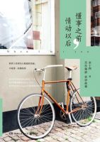 《懂事之前，情动以后》经典语录文案和名句摘抄