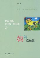 《妈妈成长记》经典语录文案和名句摘抄