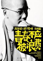 《青春不应被浪费》经典语录文案和名句摘抄