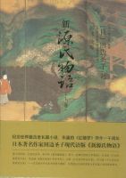 《新源氏物语》经典语录文案和名句摘抄