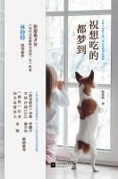 《祝想吃的都梦到》经典语录文案和名句摘抄