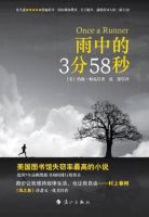 《雨中的3分58秒》经典语录文案和名句摘抄