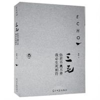 《三毛 : 你若不离不弃，我必生死相依》经典语录文案和名句摘抄