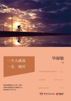 《一个人就是一支骑兵》经典语录文案和名句摘抄