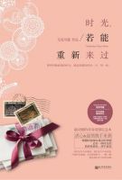 《时光，若能重新来过》经典语录文案和名句摘抄