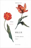 《情色之花》经典语录文案和名句摘抄