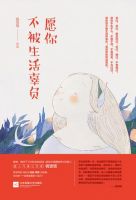 《愿你不被生活辜负》经典语录文案和名句摘抄