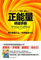 《正能量修成手册》经典语录文案和名句摘抄
