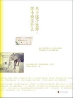《关于这个世界，你不快乐什么》经典语录文案和名句摘抄