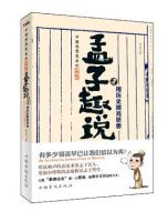 《孟子趣说》经典语录文案和名句摘抄