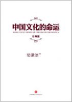 《中国文化的命运》经典语录文案和名句摘抄