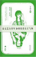 《论文艺女青年如何培养女王气场》经典语录文案和名句摘抄