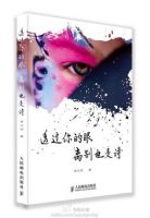 《透过你的眼，离别也是诗》经典语录文案和名句摘抄