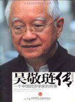 《吴敬琏传》经典语录文案和名句摘抄