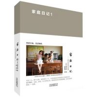 《家庭日记》经典语录文案和名句摘抄