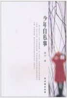 《少年自私事》经典语录文案和名句摘抄