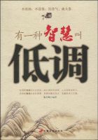 《有一种智慧叫低调》经典语录文案和名句摘抄