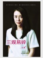 《三观易碎》经典语录文案和名句摘抄