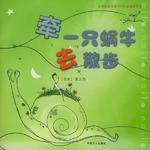 《牵一只蜗牛去散步》经典语录文案和名句摘抄